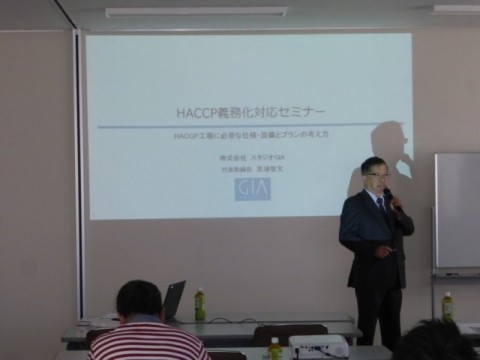 HACCP　講演中